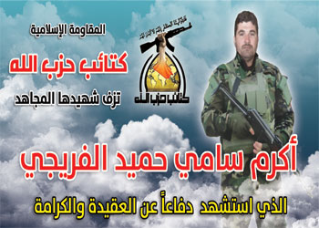 كتائب حزب الله تزف شهيداً من أبنائها إلى طريق العقيدة والكرامة