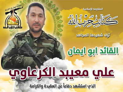 كتائب حزب الله تزف القائد الكبير علي معيبد الكرعاوي الى مساكن الخلد ومنازل الكرامة
