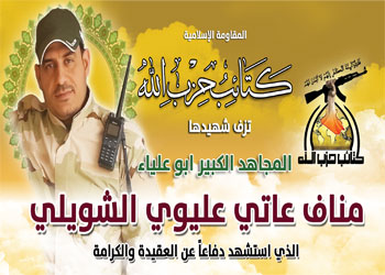 كتائب حزب الله تزف الشهيد المجاهد الكبير ابو علياء الى جنات النعيم
