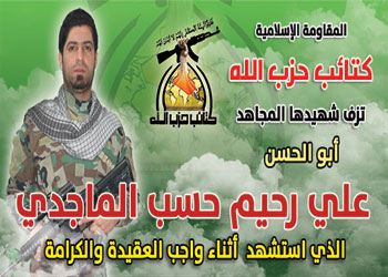 كتائب حزب الله تزف شهيداً من ابنائها ليلتحق بقافلة شهداء العقيدة والكرامة