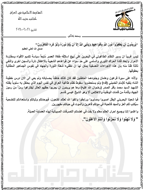 كتائب حزب الله: يريد النظام الخليفي ان يجرب حظه العاثر ليقارع رمزاً من رموز الجهاد والاخلاص الا وهو الشيخ عيسى قاسم
