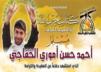 كتائب حزب الله تزف شهيدا من الاعلام الحربي الى جنات النعيم