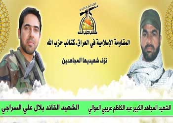 كتائب حزب الله تزف ريحانتي الكتائب لتلتحقا بكوكبة شهدائها في جنات النعيم