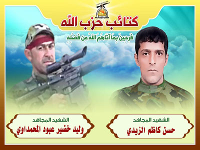 كتائب حزب الله تزف كوكبة جديدة من شهداء العقيدة والكرامة الى طريق المجد والخلود