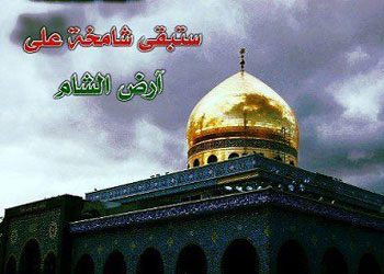 المسلمون يستذكرن في ذكرى شهادة السيدة زينب ع مآثر ابطال المقاومة الاسلامية بالدفاع عن مرقدها الطاهر