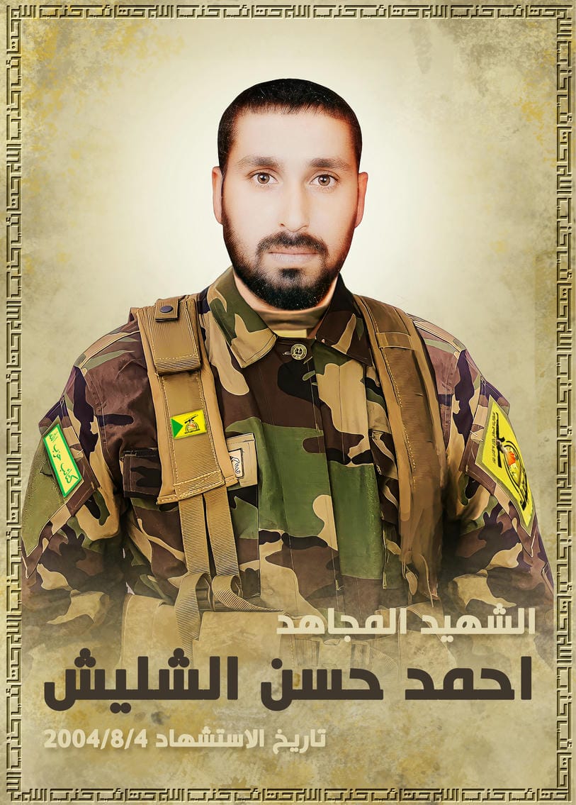احمد حسن حسين الشليش 