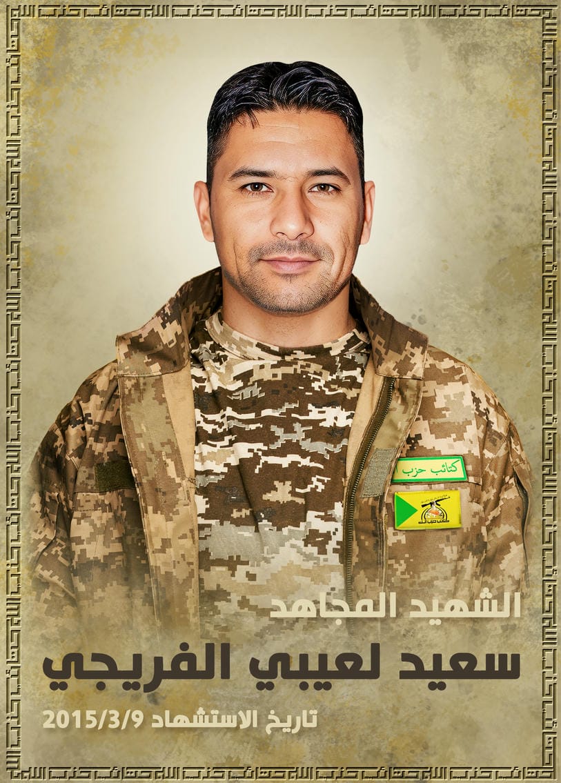 سعيد لعيبي عليوي الفريجي