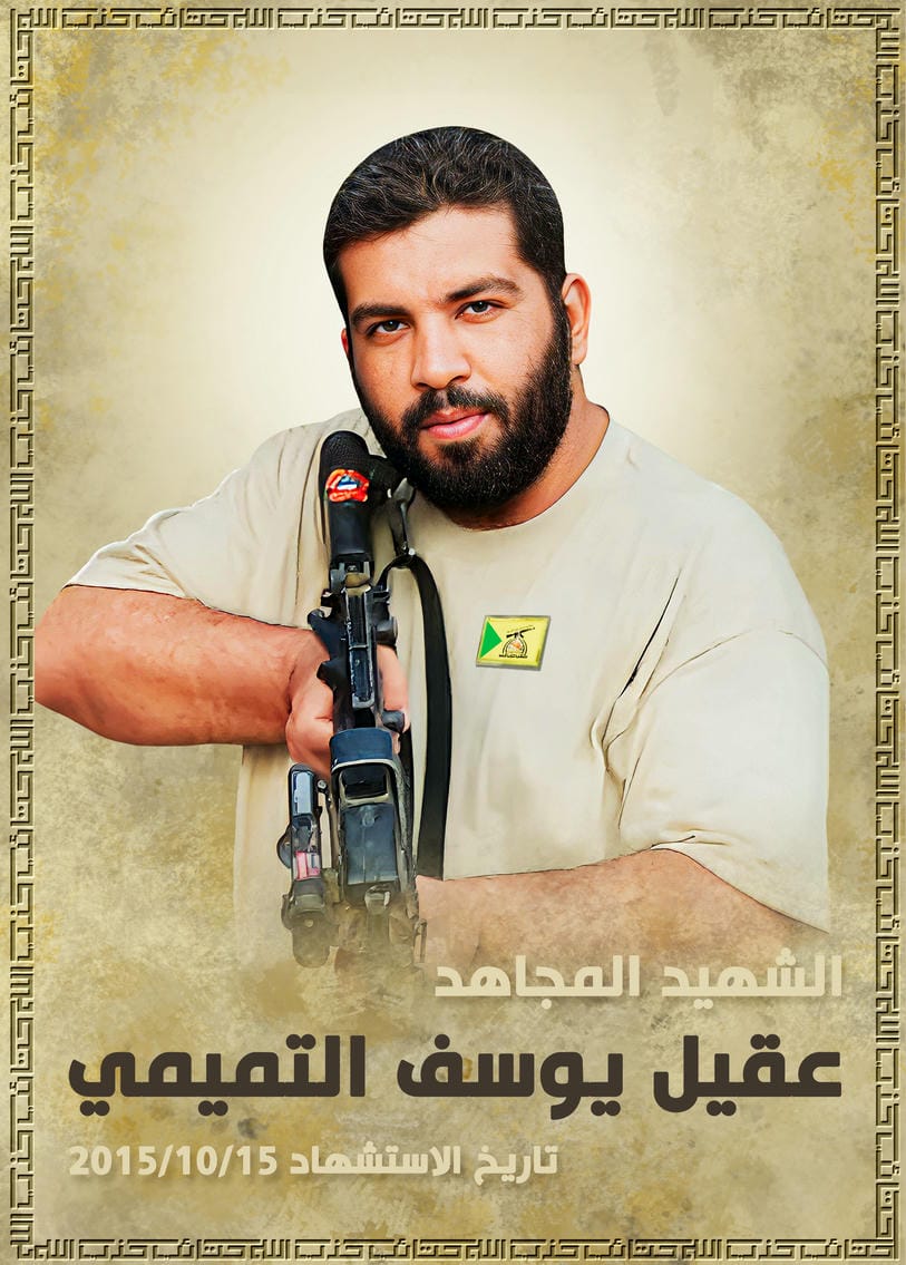 عقيل يوسف نجم عبد الله التميمي